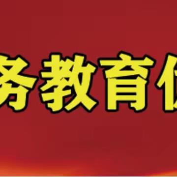 以评促建助发展，奋楫笃行启新篇——高坪乡中心小学迎接县教育局发展性评估考核