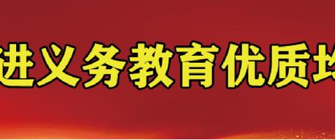 “学海激荡，新篇再绽”——高坪乡中心小学举行2023年秋季开学典礼