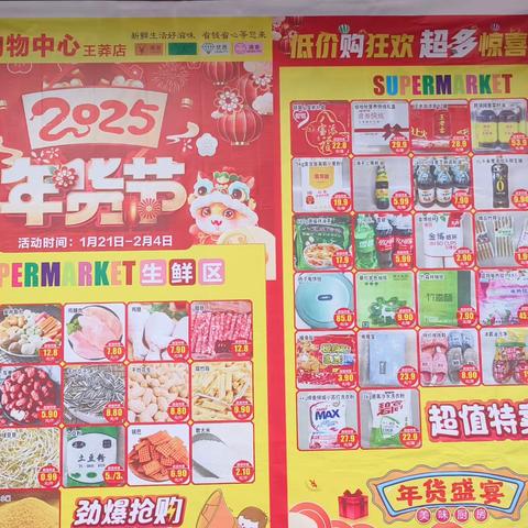 迎新春 超市促销不断档