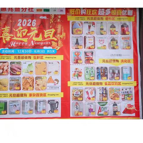 迎元旦 超市促销享不停
