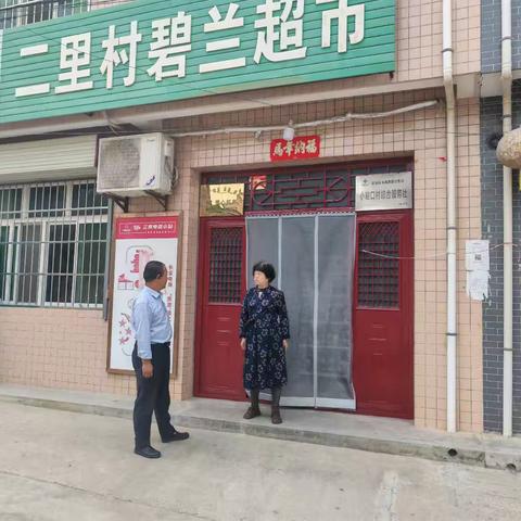 王莽供销社走访检查辖区村级社