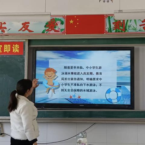 珍爱生命 预防溺水——李村镇中心小学二年级三班防溺水安全教育主题班会