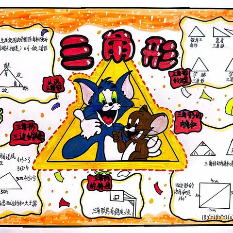 《三角形的奥秘》 延职附小四年级(14)班数学学科实践活动