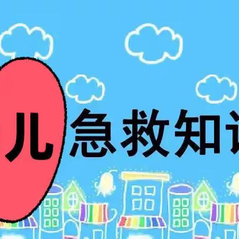 用心呵护，“救”在身边——里辛中心幼儿园教师“海姆立克急救法”培训