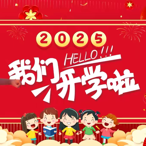 最美开学季，筑梦新学期—贝德福小学部六年级组