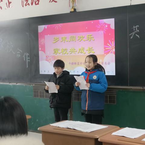 岁末同欢乐，家校共成长——平桥新星学校三一班召开期末家长会