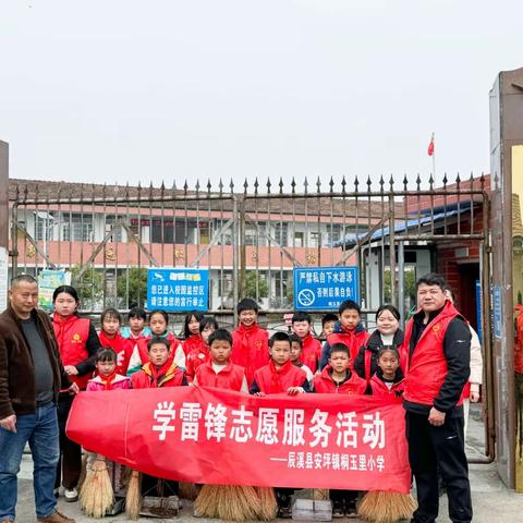 “践行雷锋精神，做文明好少年”——桐玉里小学学雷锋主题系列活动