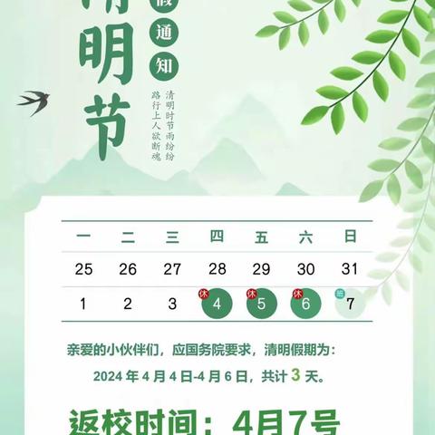 桐玉里小学清明节放假通知及温馨提示