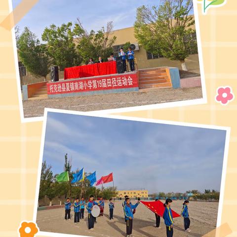 悦动春天，活力无限——夏镇南湖小学第十九届田径运动会活动