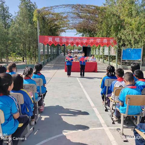 红韵金秋杏满园 逐梦前行启新程 ——夏镇南湖小学2024年秋季开学典礼
