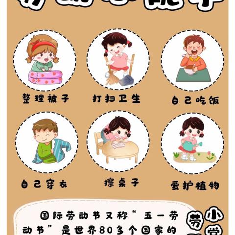 王桥镇中心幼儿园  【劳动勤于手 美德践于行】