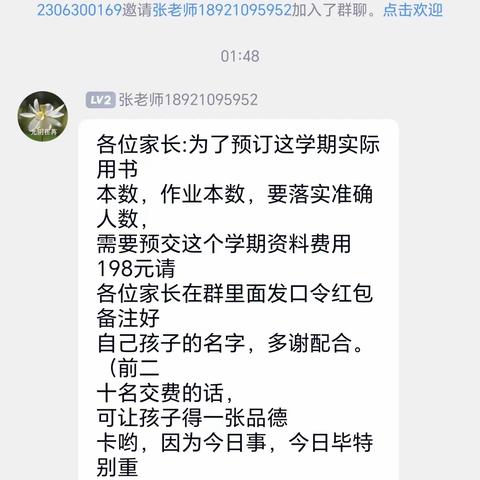 所有家长注意，班级群这个通知可能是假的！