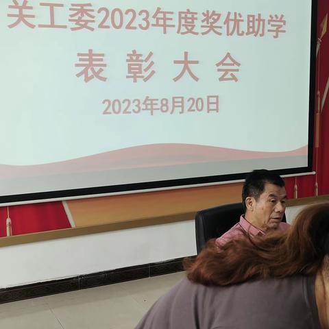 中共新化县委党校2023年金秋奖优表彰会