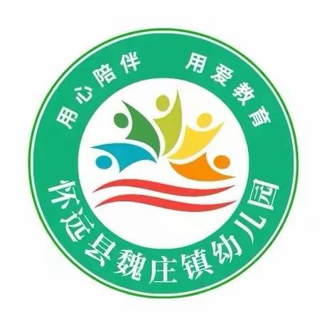 送教促交流 互助共成长——怀远县第三幼儿园送教帮扶魏庄镇幼儿园