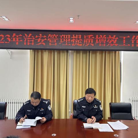旬邑：召开2023年治安管理提质增效工作会议