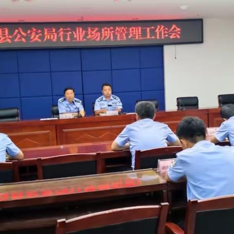 旬邑：组织召开全县行业场所管理工作会议
