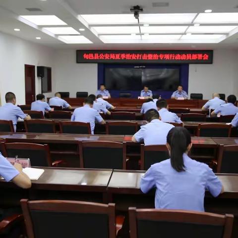 旬邑县公安局召开夏季治安打击整治行动动员部署会