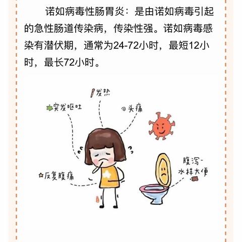 健康入秋，科学预防——幼儿园秋季传染病预防知识宣传