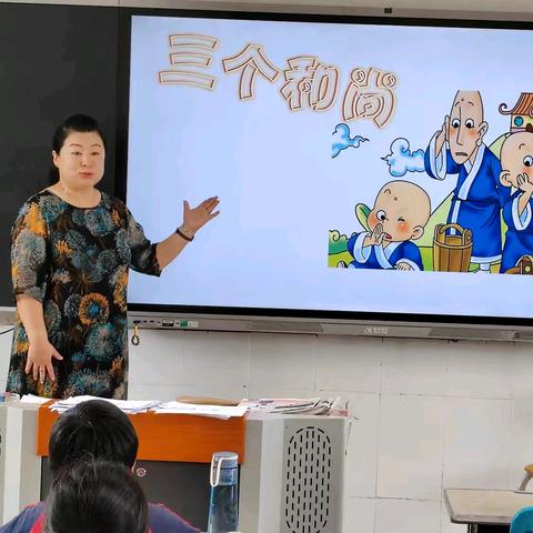 《小学“音乐+劳动”课程融合建构实验研究》课题组杨慧老师讲授《三个和尚》实验课纪实