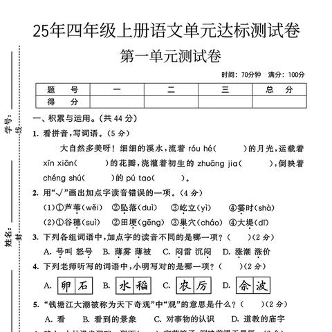 2025年秋季三年级上册第一单元语文➕数学检测卷