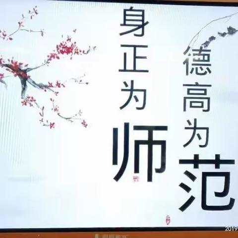 农安一中召开第三十九次师德师风集中教育大会