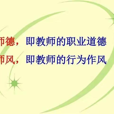 农安县第一中学第四十次师德师风集中教育大会