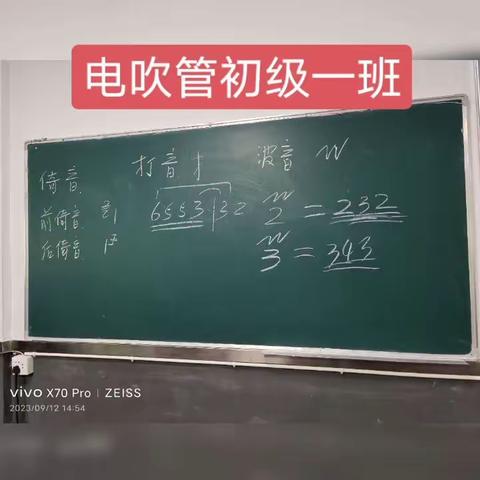 电吹管初级一班课堂实拍精彩视频分享