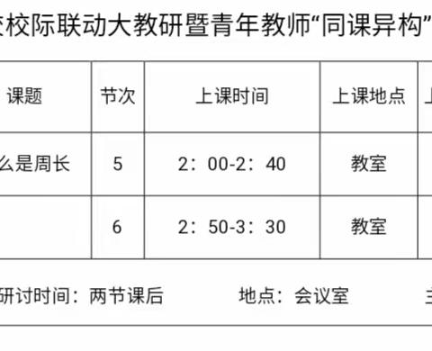 【灞桥教育 和雅赵小】同课异构展风采，集思广益促成长——洪庆街道中心校青年教师“同课异构”教研活动