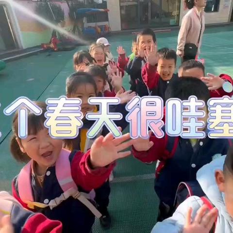 爱丁堡幼儿园小一班3月回顾