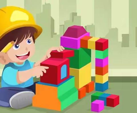 【潍坊市机关幼儿园·仁和园】——趣玩积木，乐享建构