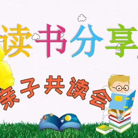 “书香润童心、阅读伴成长”暨“4.23世界读书日”主题活动—长兴幼儿园亲子阅读美篇