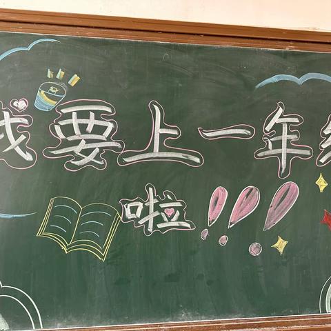 初探小学，“幼”见成长——东辽县足民乡中心小学幼儿园大班幼儿参观小学活动