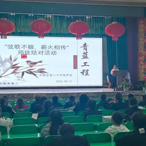 “弦歌不辍  薪火相传”和静县第六中学师徒结对活动