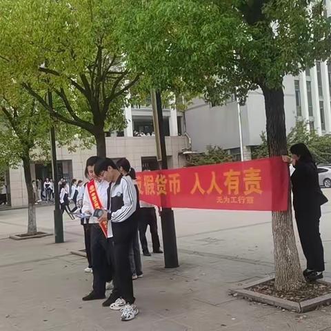 无为支行“反假宣传校园行”