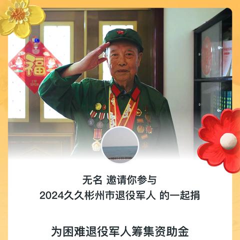 彬州市退役军人事务局