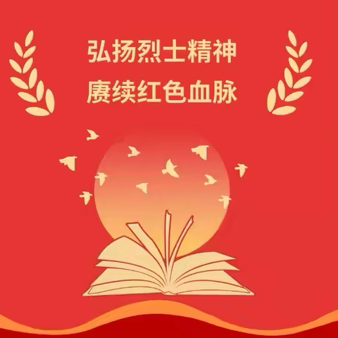 第一期 讲红色故事