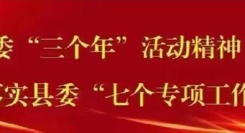 【“三名+”建设】“赓续向前 ​，奋楫争先”——大荔县实验小学教育集团段家镇中心小学第五周工作总结