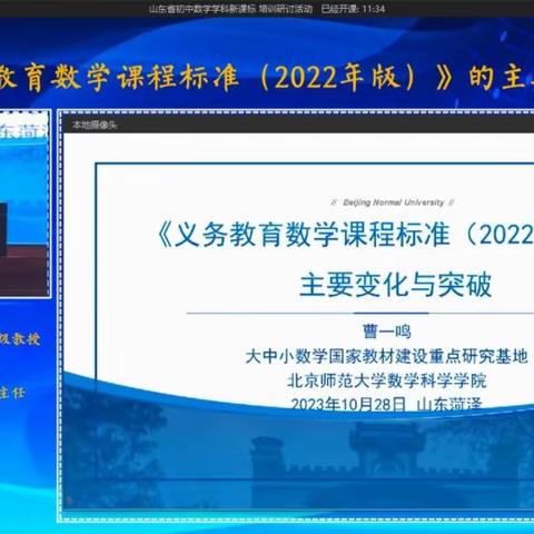 荟萃新课标，感悟新理念——山东省初中数学学科新课标培训暨单元教学研讨会活动