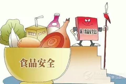 食品安全培训