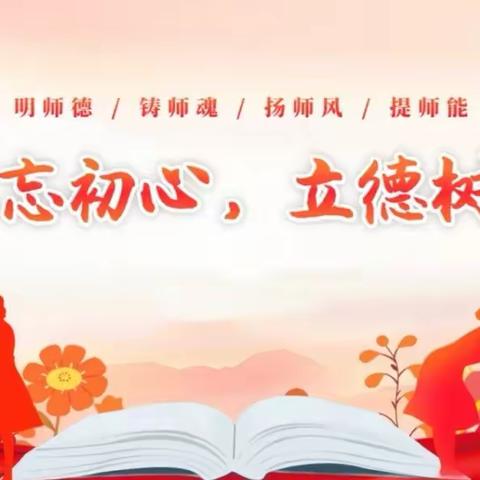 刘店子中心小学2024年寒假春节期间师德师风监督检举公告