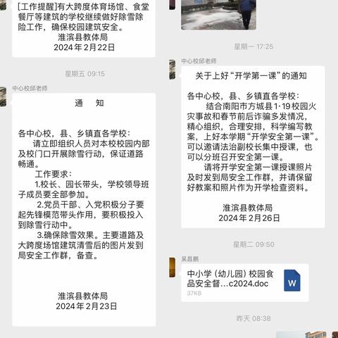 护航开学季，守牢“安全关”——王店乡中心学校开展春季开学校园安全工作