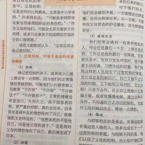 《过度控制，对孩子伤害很大》——小五班线上读书沙龙活动