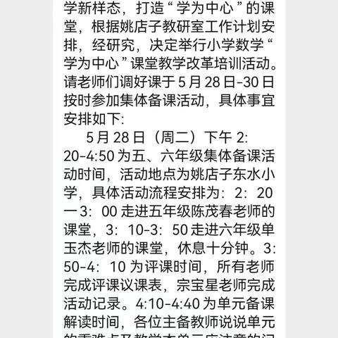 聚集体智慧，备精彩课堂 ——姚店子小学五年级数学集体备课活动