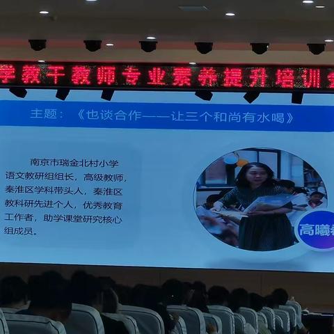 沂水县小学教干教师专业素养培训会-学习笔记2