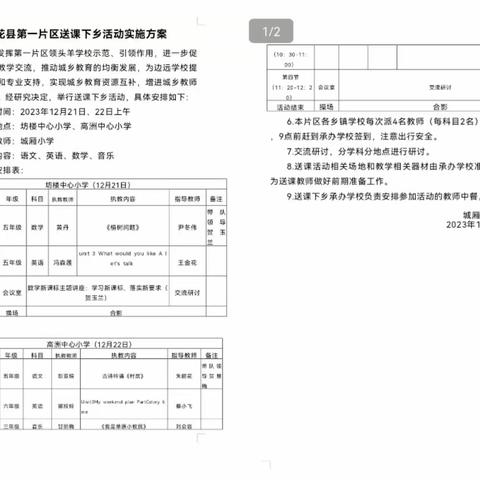 送教下乡添暖意   博采众长共芬芳——记莲花县第一片区送课下乡高洲场