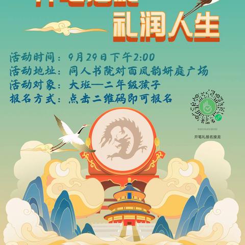 垟田社区携手同人书院联合举办“开笔启礼   礼润人生”汉式入学开笔礼 诚邀您参加！