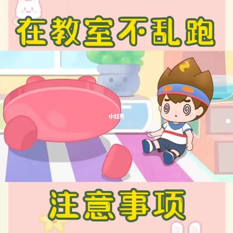 新原幼儿园～托班～安全教育《不乱跑》