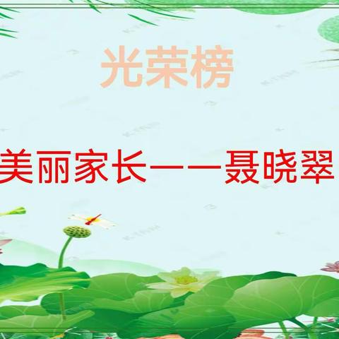 密云区穆家峪镇中心小学“家校协同促成长  春风化雨育桃李”系列活动（三十五）