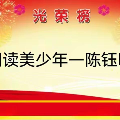 密云区穆家峪镇中心小学“逐梦新时代 争做好少年”系列活动（二十四期）