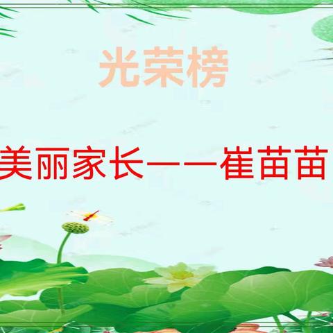 密云区穆家峪镇中心小学“家校协同促成长 春风化雨育桃李”家长大讲堂系列活动（五十三）